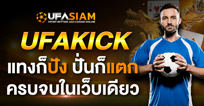 UFAKICK