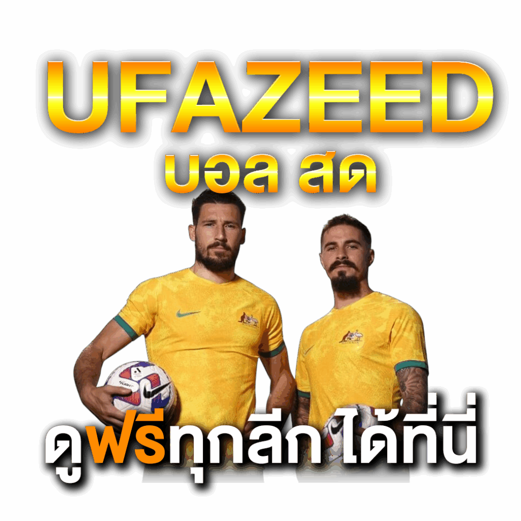 UFAZEED บอล สด