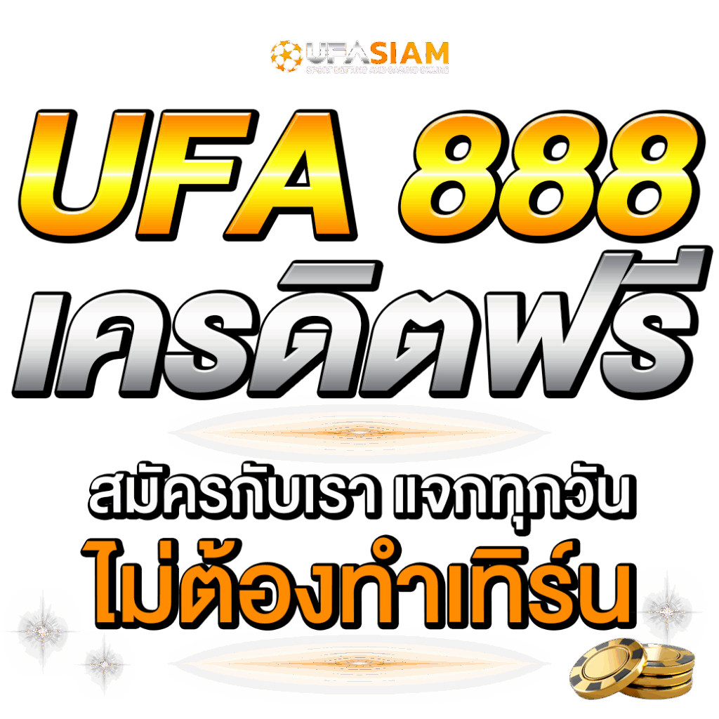 ufa888 ทางเข้า