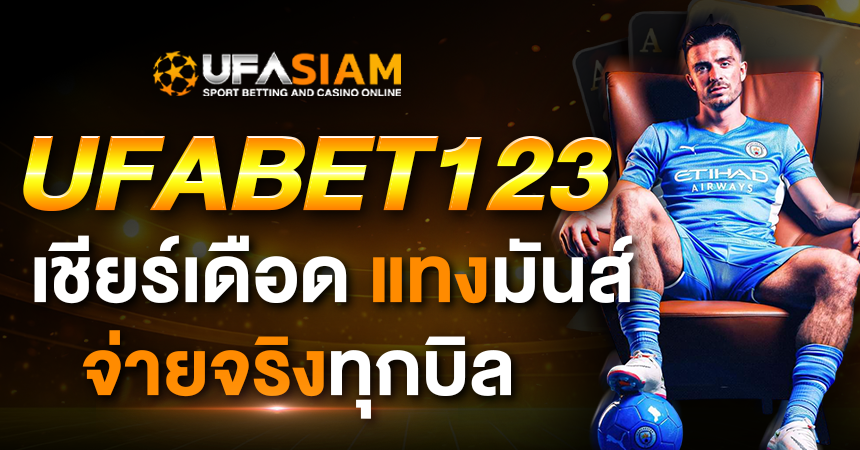 ufabet123