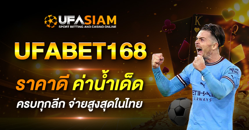 ufabet168