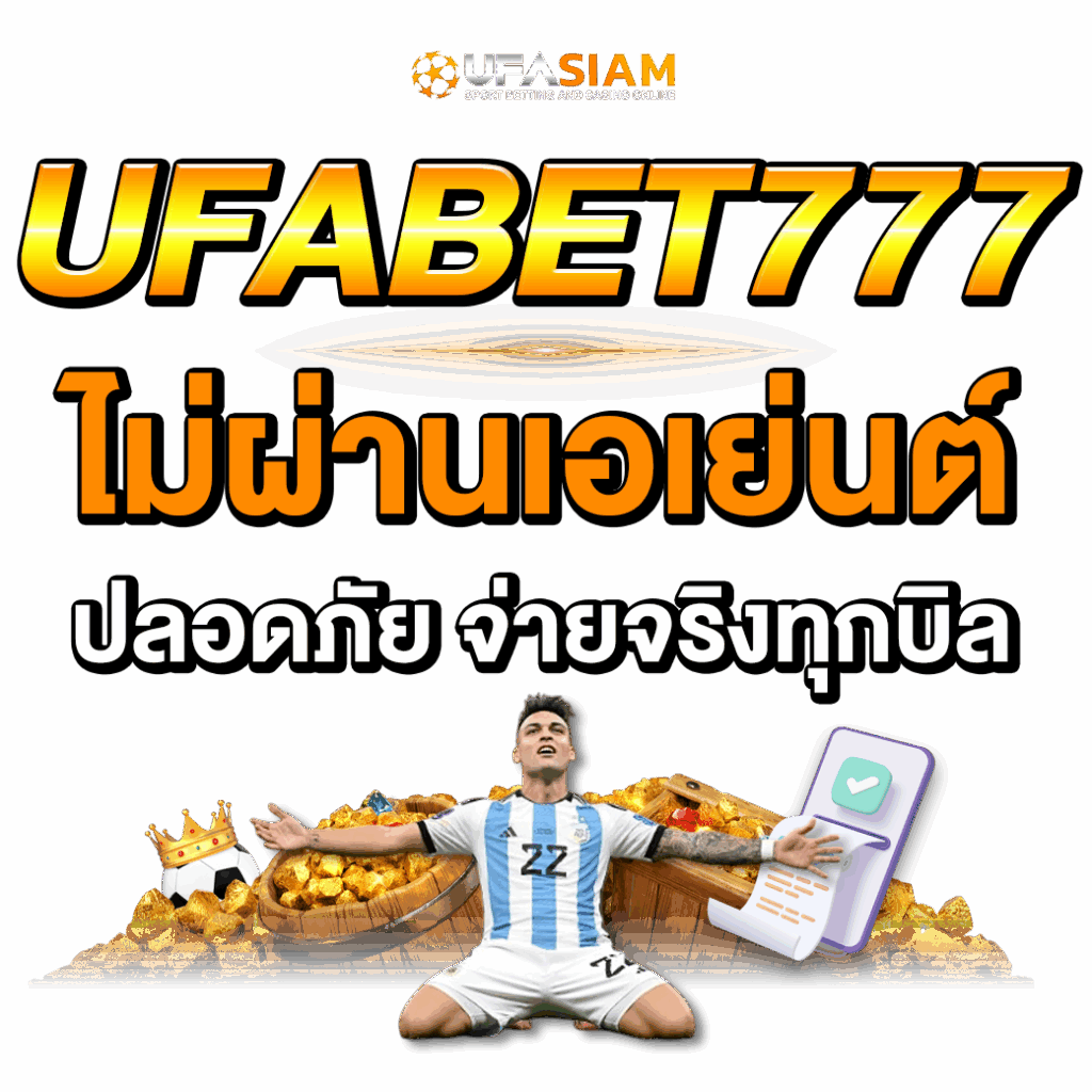ufabet777 เว็บตรง