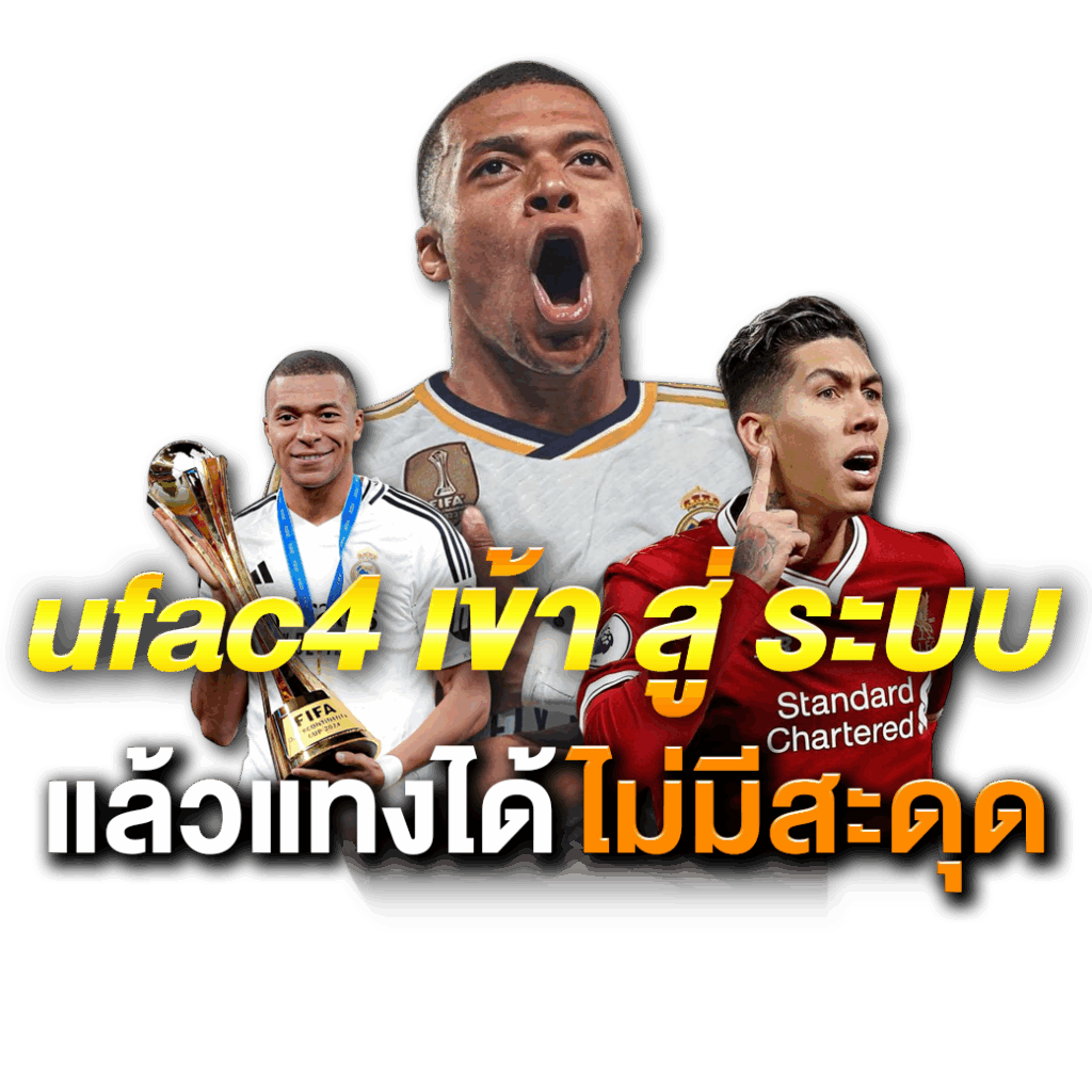 ufac4 เข้าสู่ระบบ