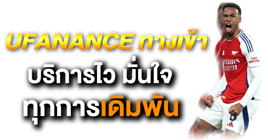 ufanance ทางเข้า