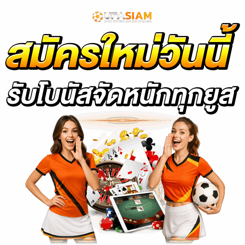 ufapremier 168 สมัคร