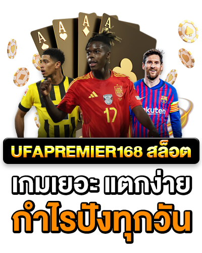 ufapremier168 สล็อต