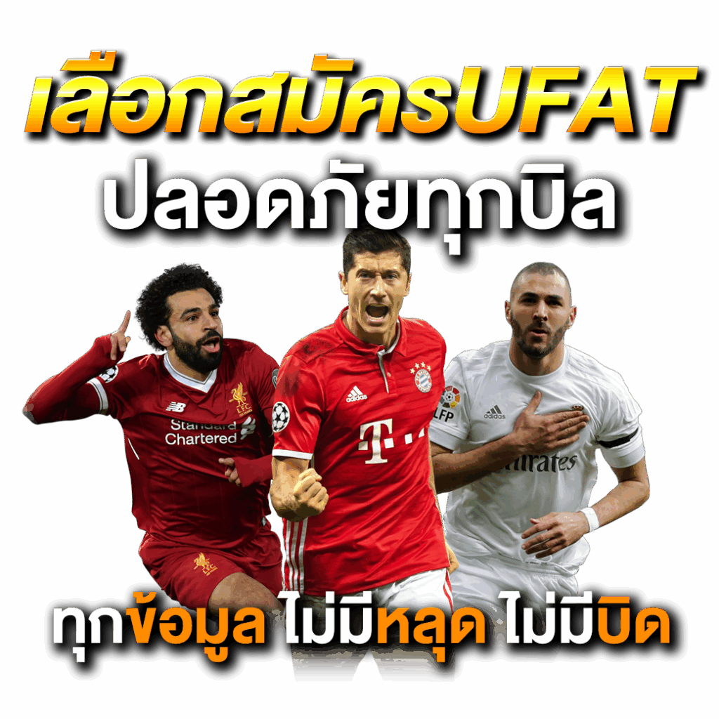 เลือกสมัครUFAT