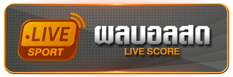 ดูบอลสด