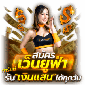 Ufabetเว็บตรง