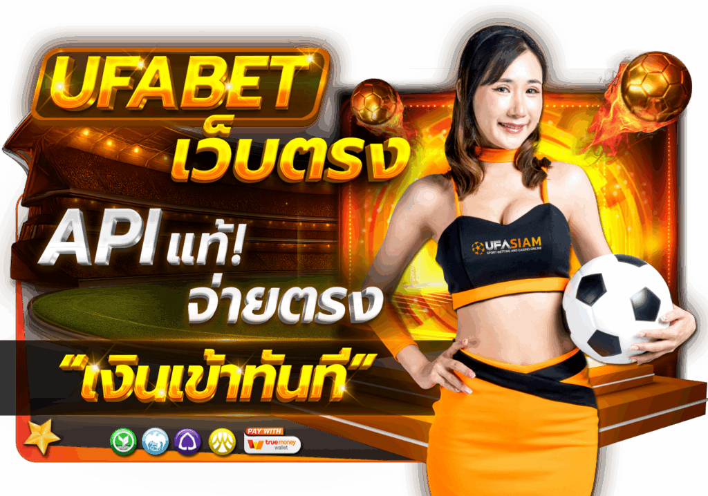 ยูฟ่าเบท