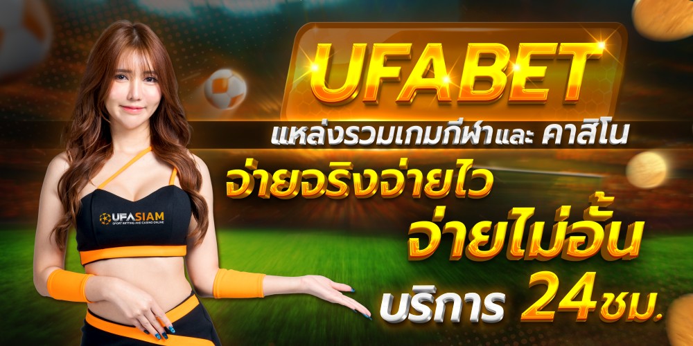 ยูฟ่าเบ็ท