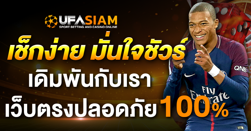 เช็กง่าย มั่นใจชัวร์